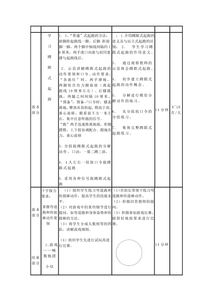 四年级教案第2页