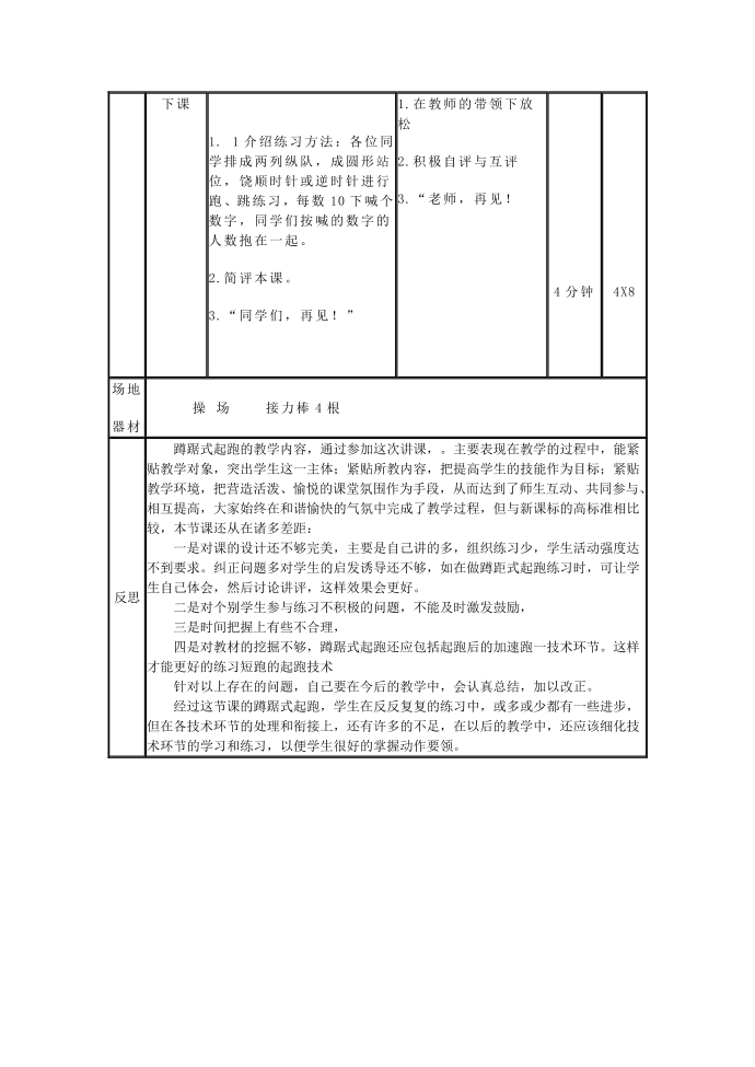 四年级教案第3页