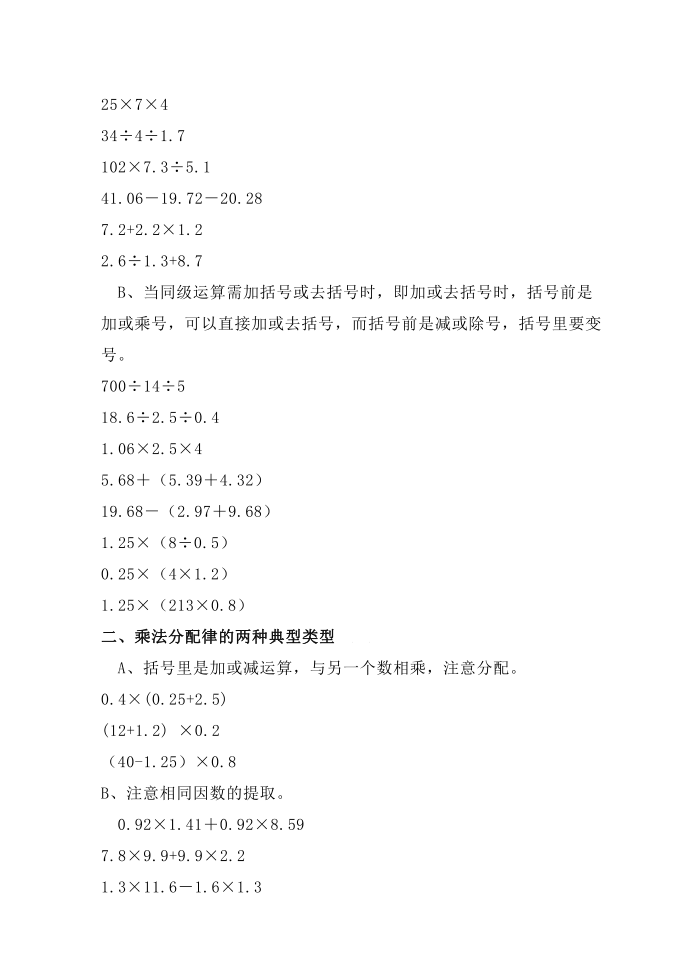 五年级数学简便计算总结五年级第2页