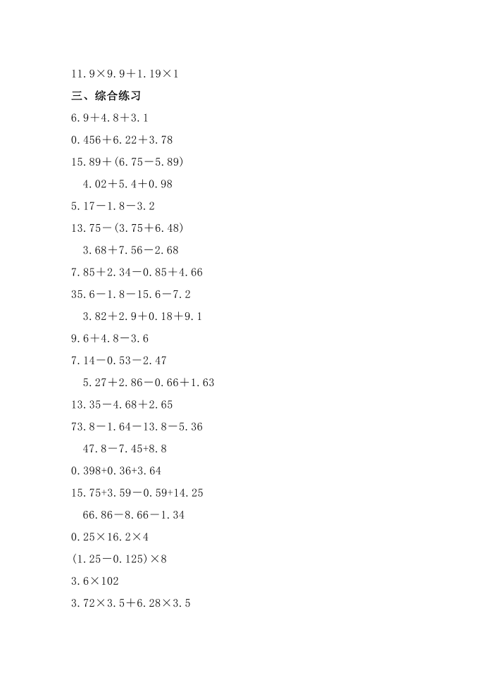 五年级数学简便计算总结五年级第3页