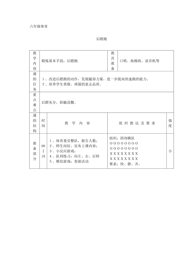 六年级体育-08六年级体育.doc