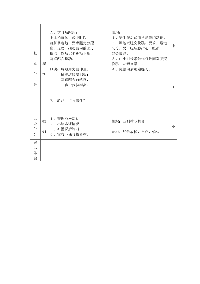 六年级体育-08六年级体育.doc第2页