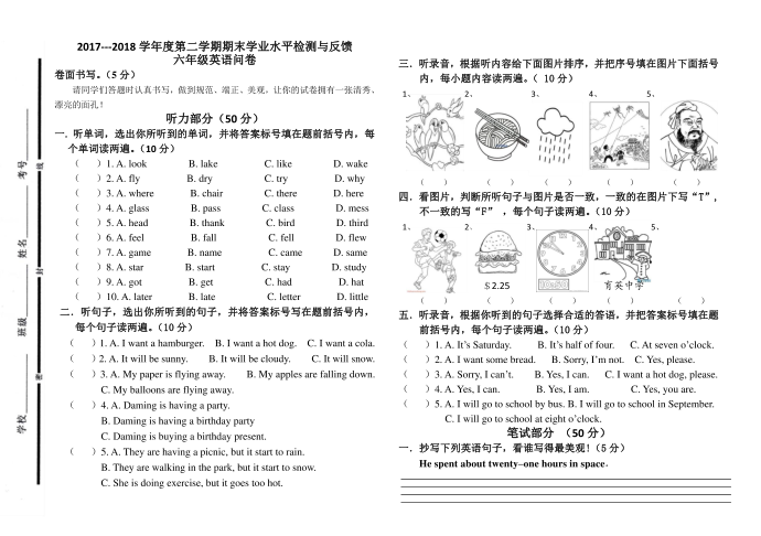 2017-2018年六年级下册六年级期末六年级英语试题