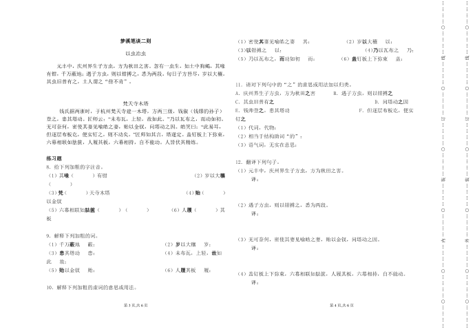 高一试卷第2页