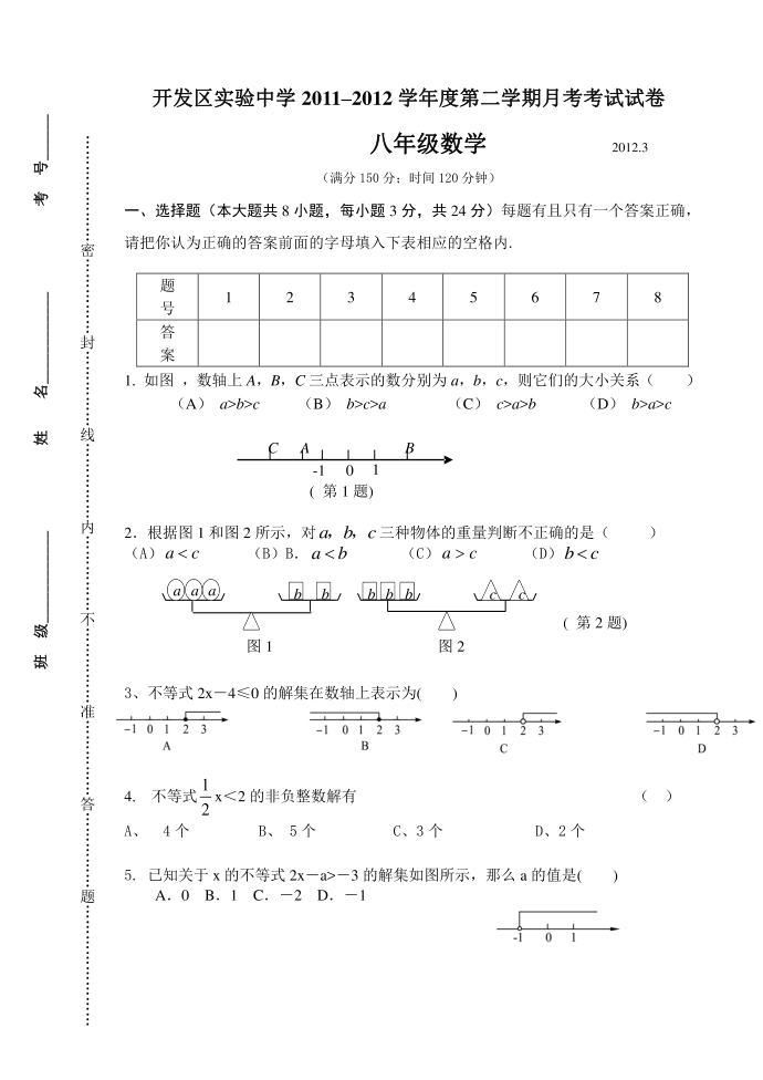 初二数学试卷