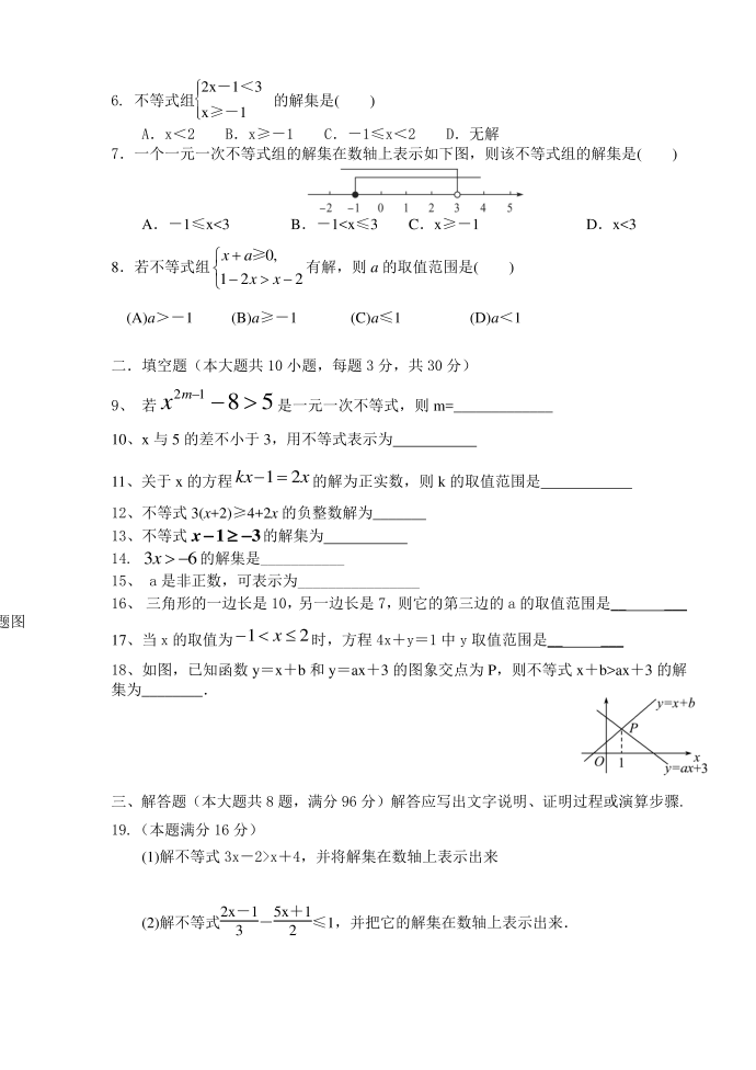 初二数学试卷第2页