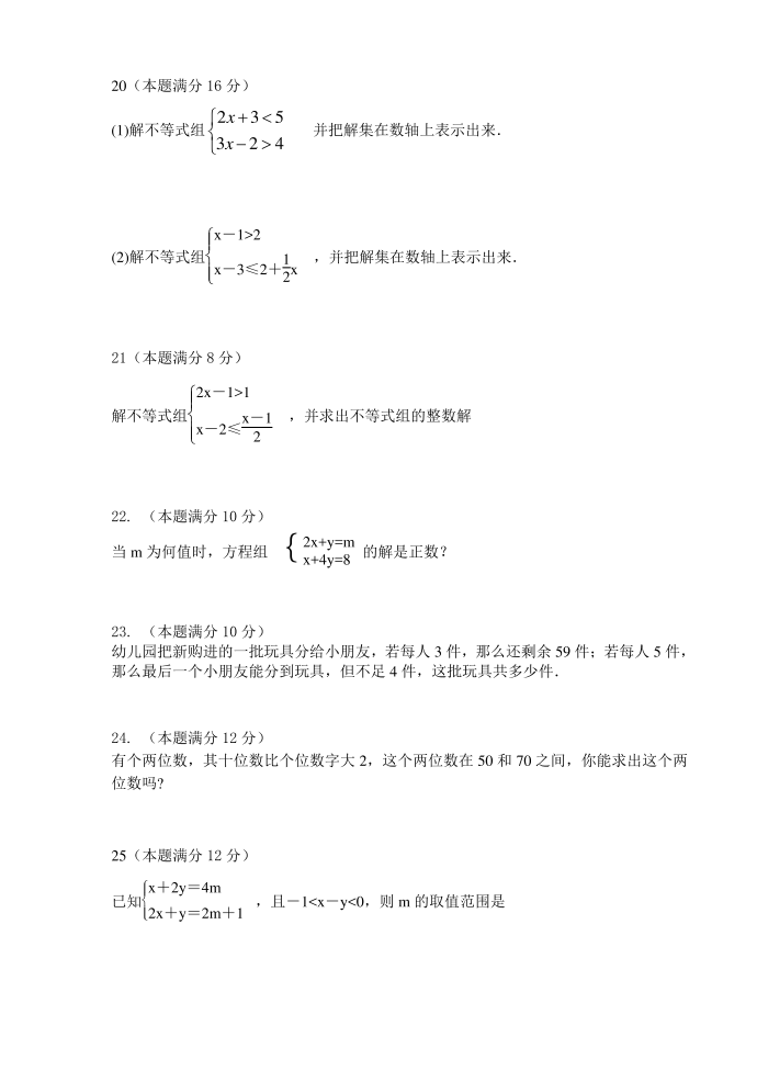 初二数学试卷第3页