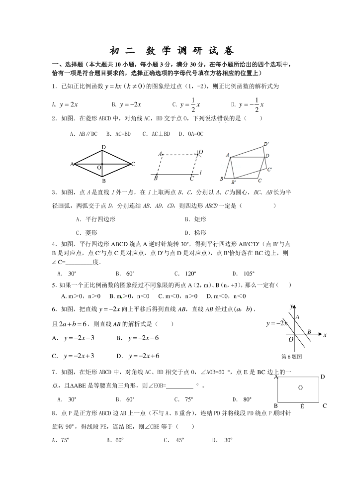 初二数学调研试卷第1页