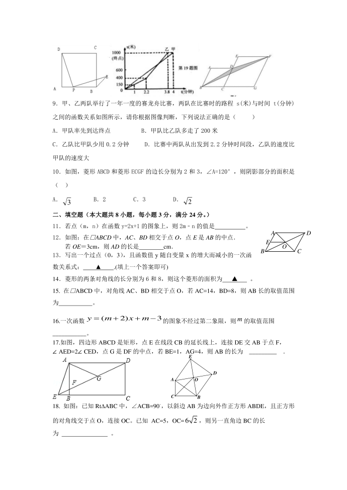 初二数学调研试卷第2页