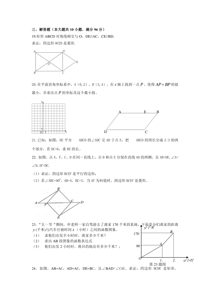 初二数学调研试卷第3页