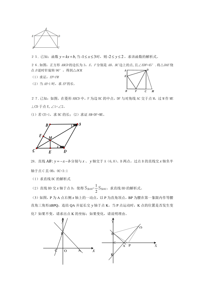 初二数学调研试卷第4页