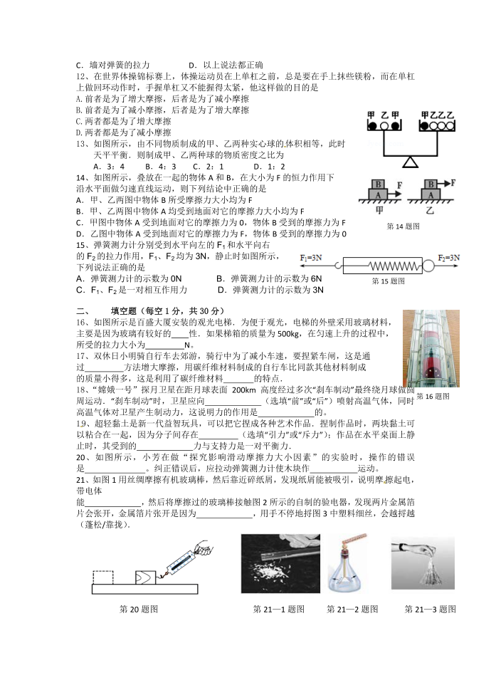 初二物理模拟试卷第2页