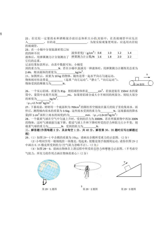 初二物理模拟试卷第3页