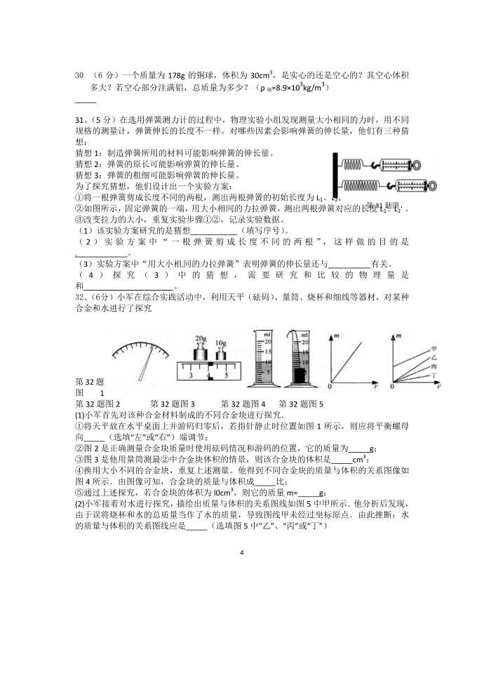 初二物理模拟试卷第4页