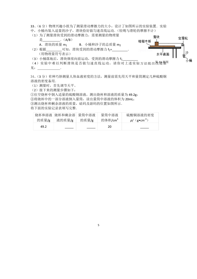 初二物理模拟试卷第5页