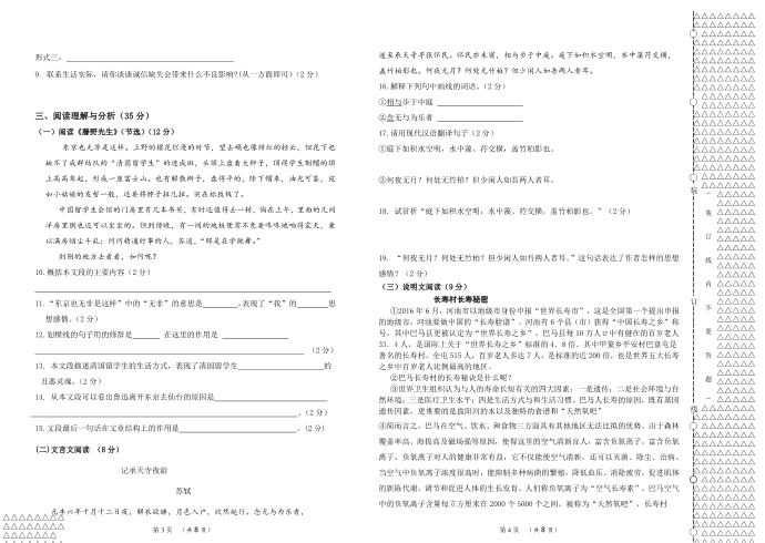 初三语文试卷第2页