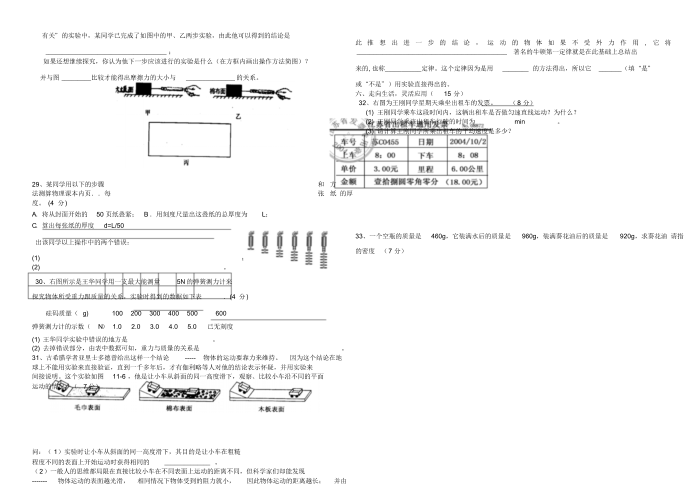 初三物理试卷第3页