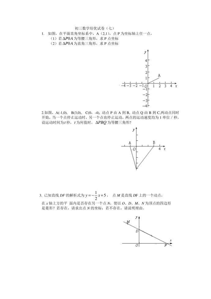 初三数学培优试卷