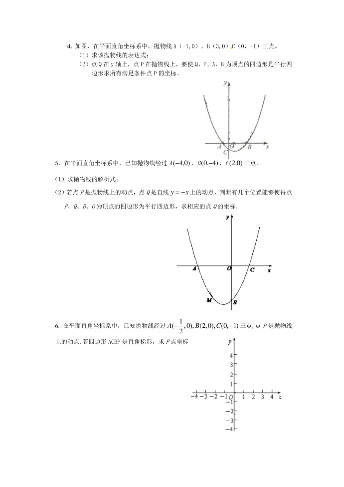 初三数学培优试卷第2页