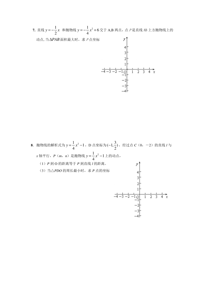 初三数学培优试卷第3页