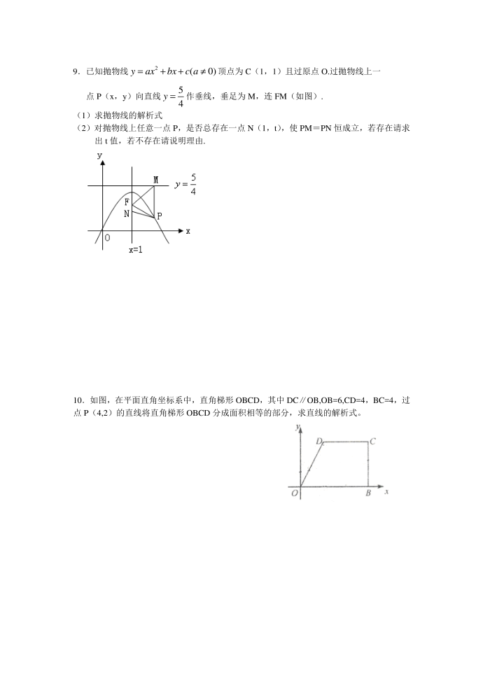 初三数学培优试卷第4页