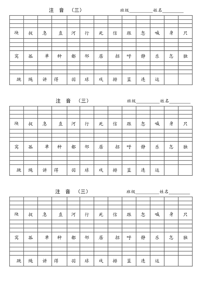 一年级语文下册：一年级下册注音三第1页