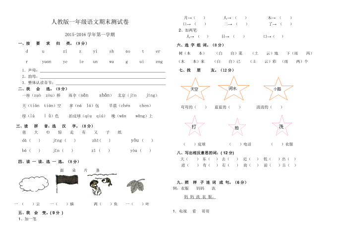 一年级语文：人教版一年级语文期末试题第1页