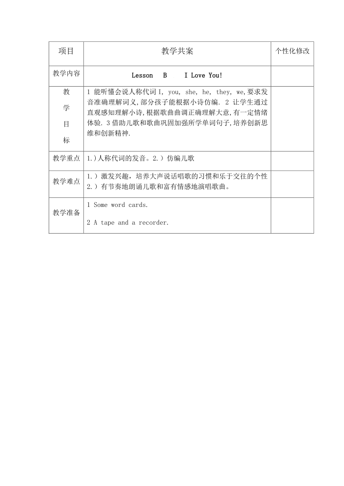 三年级上册LessonBILoveYou三年级英语上册LessonBI第1页