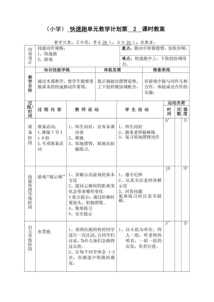 教案五年级