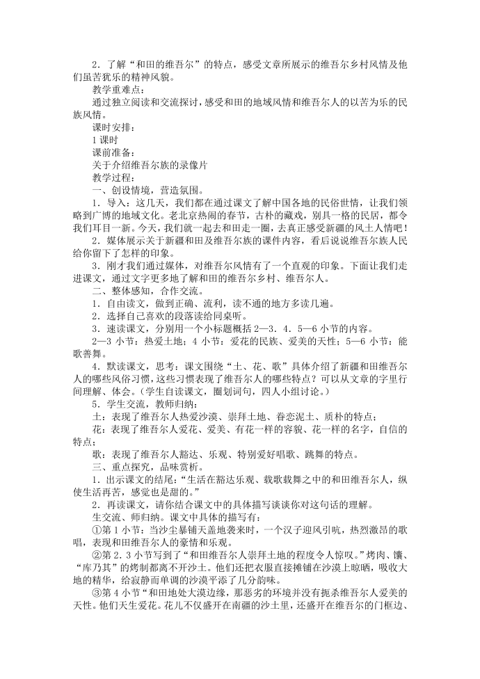 六年级教案六第4页