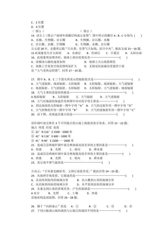 地理高一试卷第2页