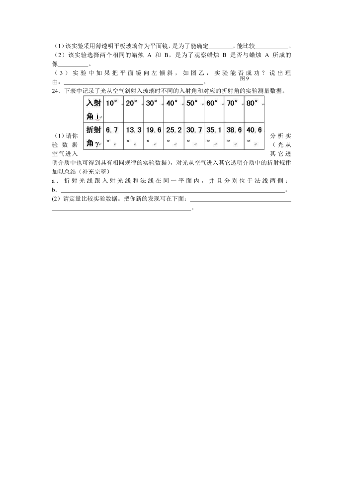 初二物理模拟试卷第3页