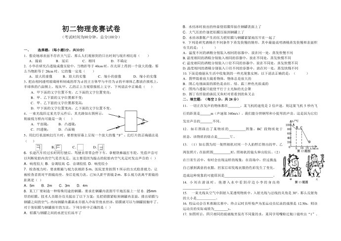 初二物理竞赛试卷第1页