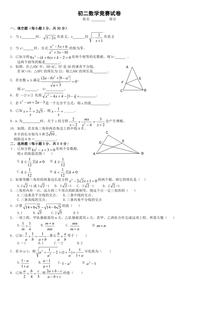 初二数学竞赛试卷