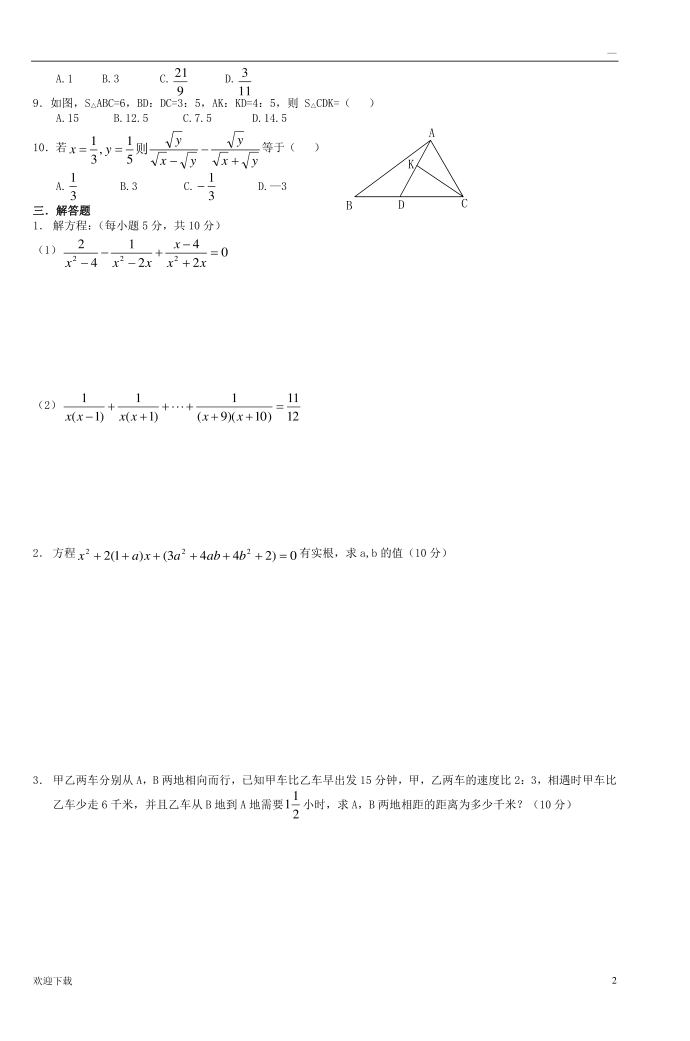 初二数学竞赛试卷第2页