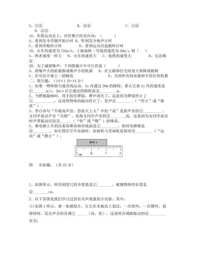 初二物理试卷6第3页