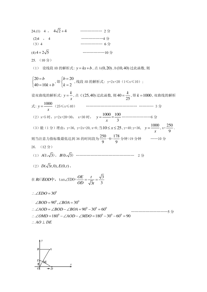 初三试卷答案(08.3)第3页