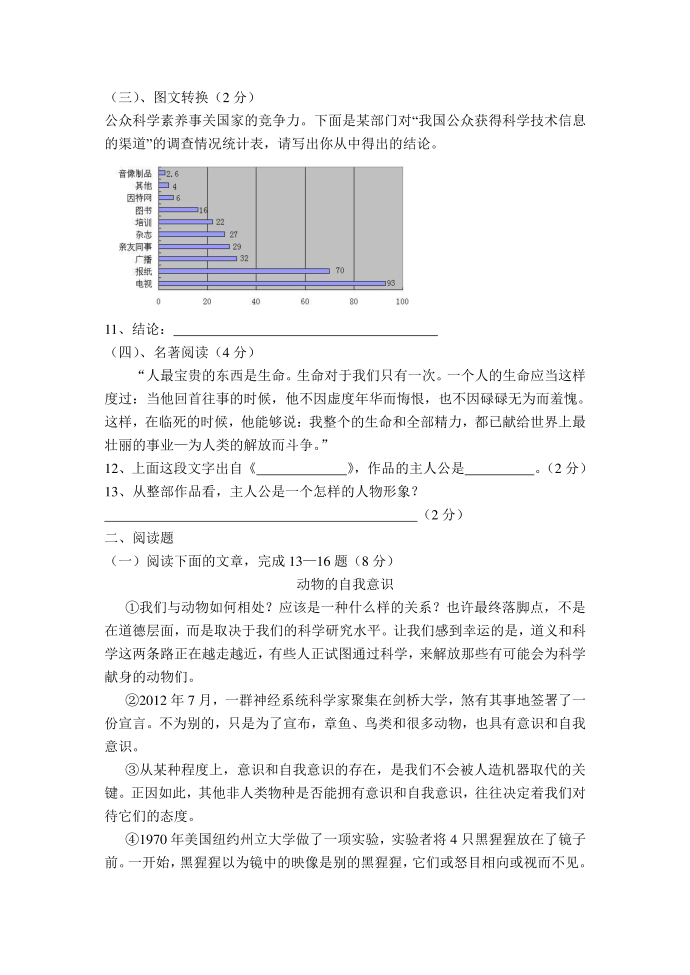 初三语文复习试卷第2页