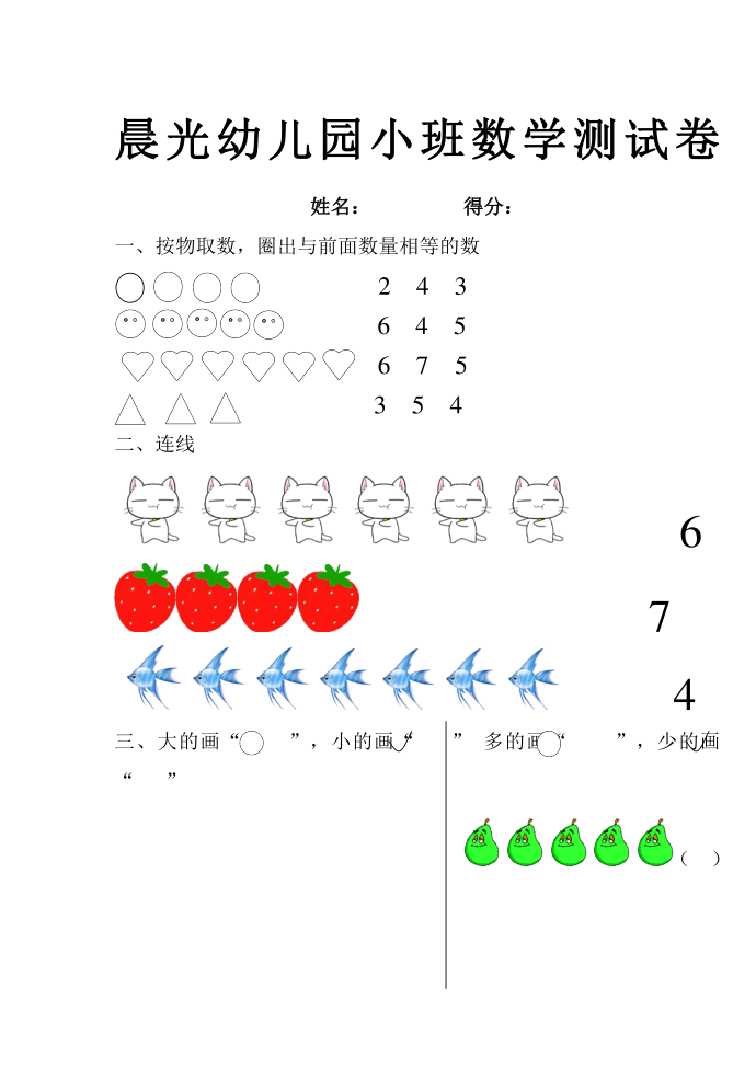 幼儿园中班试卷第1页