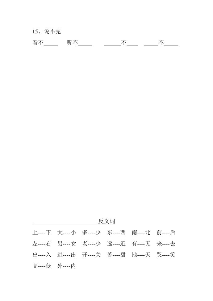 一年级习题第2页