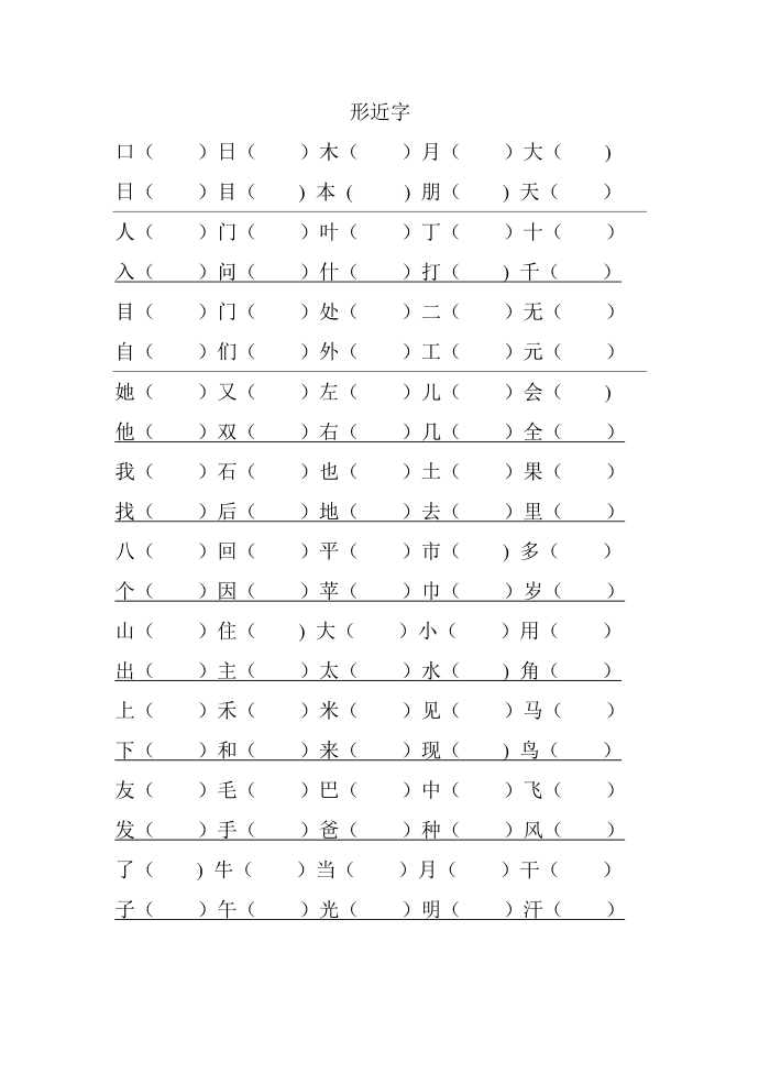 一年级习题第3页