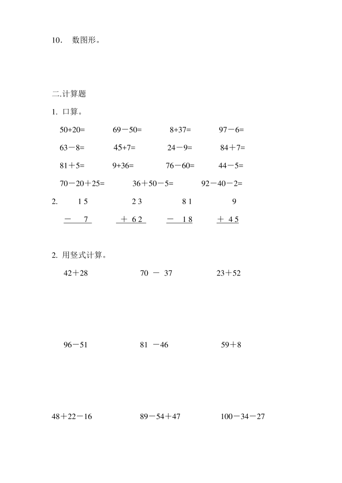 二年级练习第2页