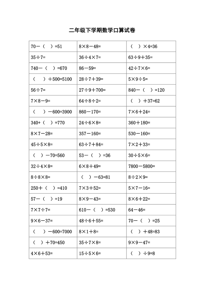 二年级口算第2页