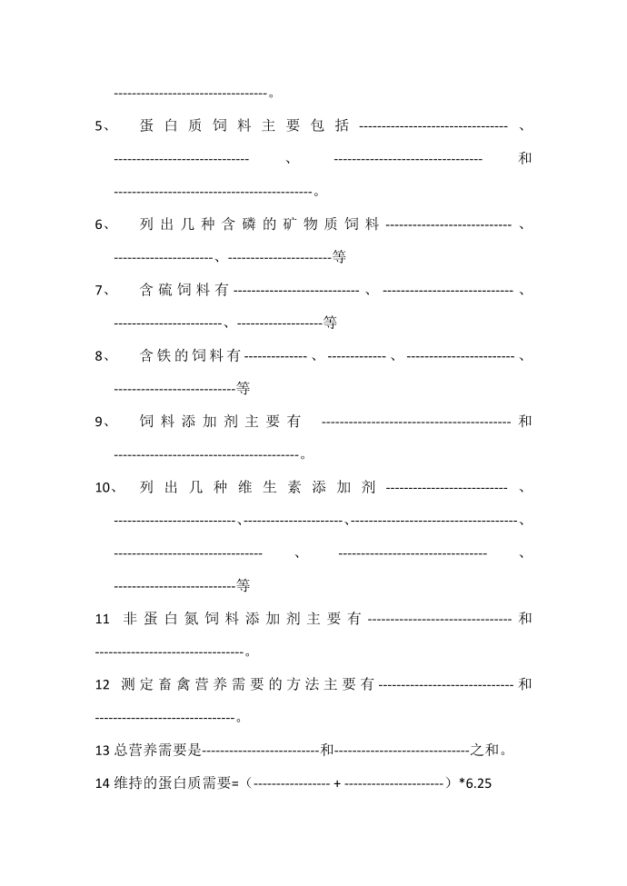 二年级饲料第2页