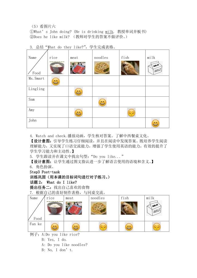 外研版三年级（三年级起点）下册第4页