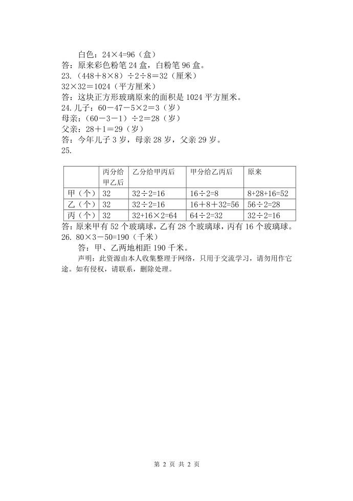 四年级试卷第2页