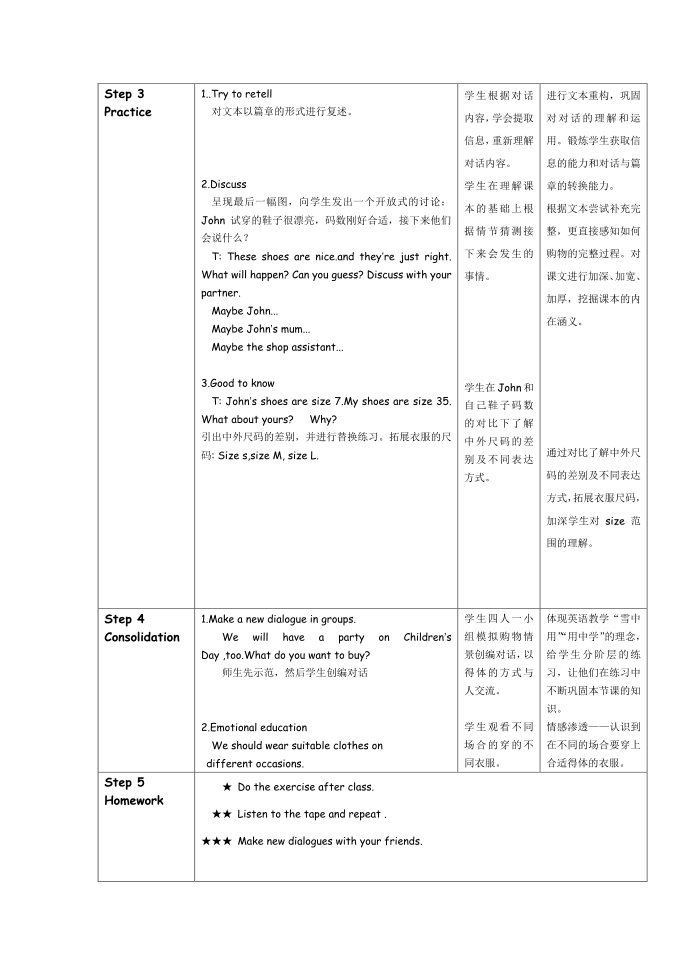 四年级教案第4页