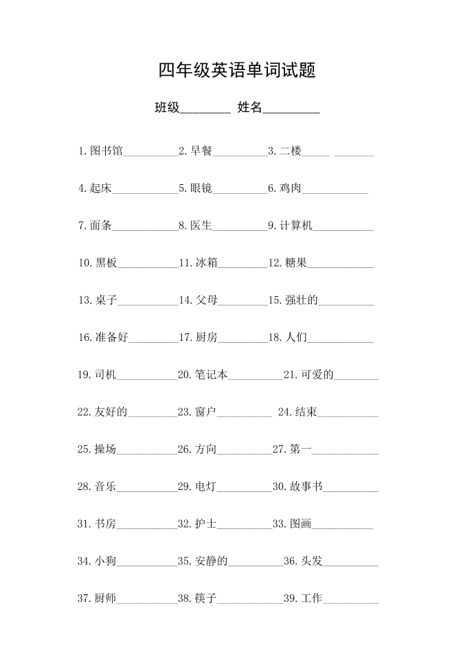 四年级单词第1页