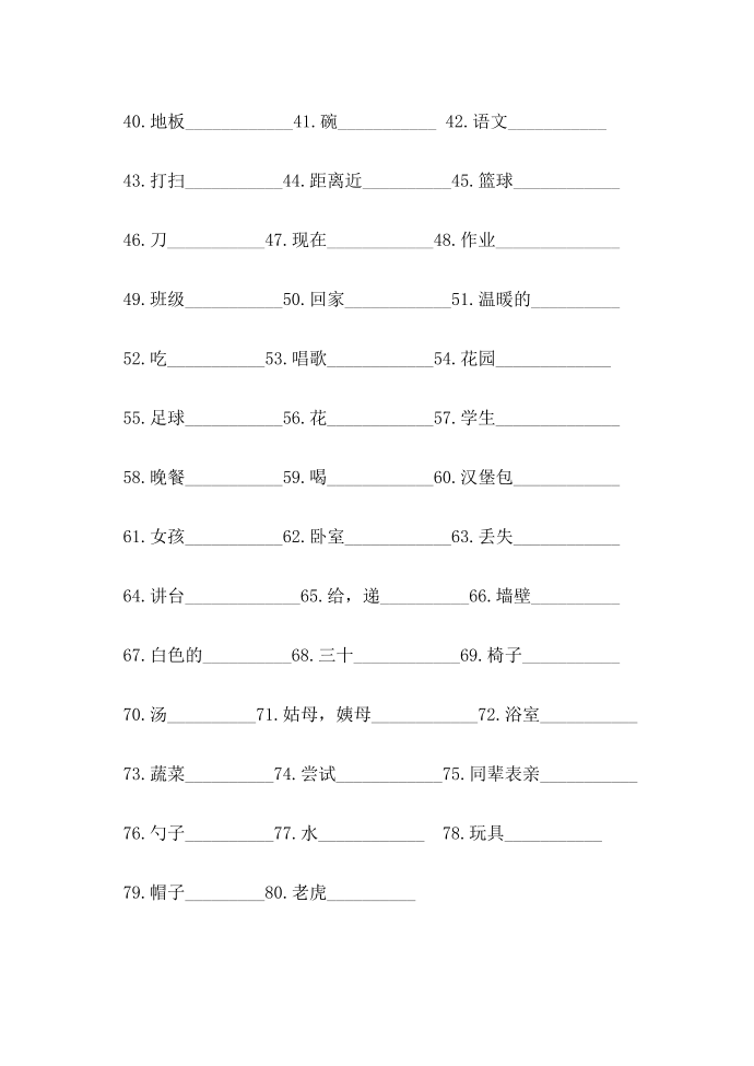 四年级单词第2页