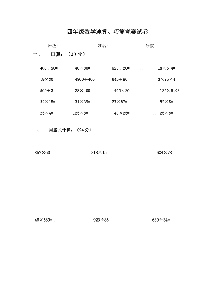 四年级数学速算(1)——四年级资料文档第1页